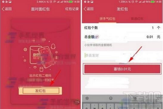 手机qq面对面红包怎么发？手机qq发面对面红包方法教程