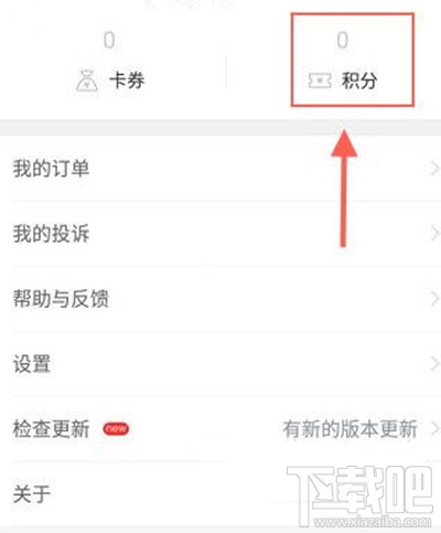 菜鸟裹裹积分怎么获得?菜鸟裹裹积分获得方法