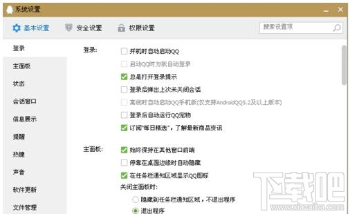 怎么才可以禁止QQ窗口抖动？禁止QQ窗口抖动教程