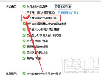 QQ如何屏蔽聊天窗口中的广告？QQ屏蔽聊天窗口中的广告教程