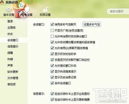 怎么关闭烦人的QQ弹窗提醒？关闭QQ弹窗提醒教程