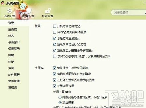 怎么关闭烦人的QQ弹窗提醒？关闭QQ弹窗提醒教程