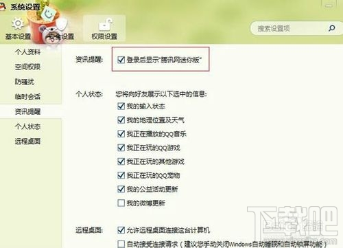 怎么关闭烦人的QQ弹窗提醒？关闭QQ弹窗提醒教程