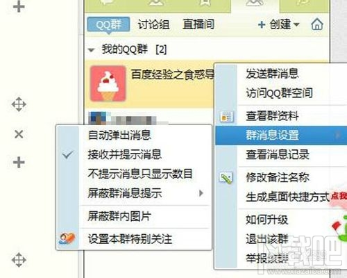 怎么关闭烦人的QQ弹窗提醒？关闭QQ弹窗提醒教程