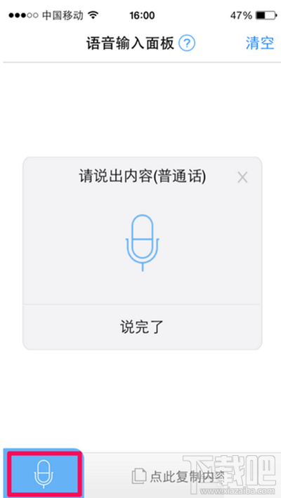 讯飞输入法语音转文字功能怎么使用？