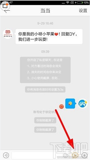 微博私密聊天怎么开启？