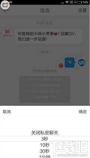 微博私密聊天怎么开启？