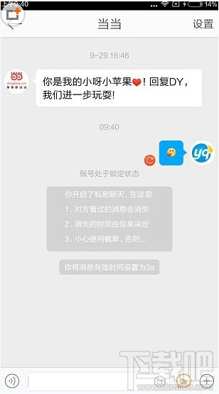 微博私密聊天怎么开启？