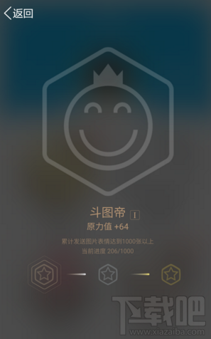 斗图帝QQ勋章怎么点亮？斗图帝QQ勋章点亮教程