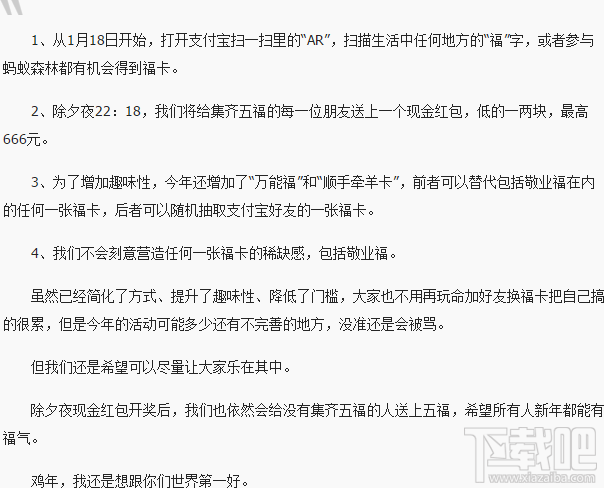 支付宝2017集五福怎么玩？2017支付宝集五福红包春节活动介绍