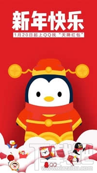 QQ天降红包在哪？QQ天降红包怎么进？