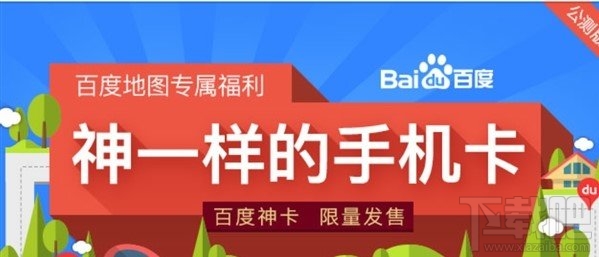 百度大小神卡怎么办理?百度神卡申请入口介绍