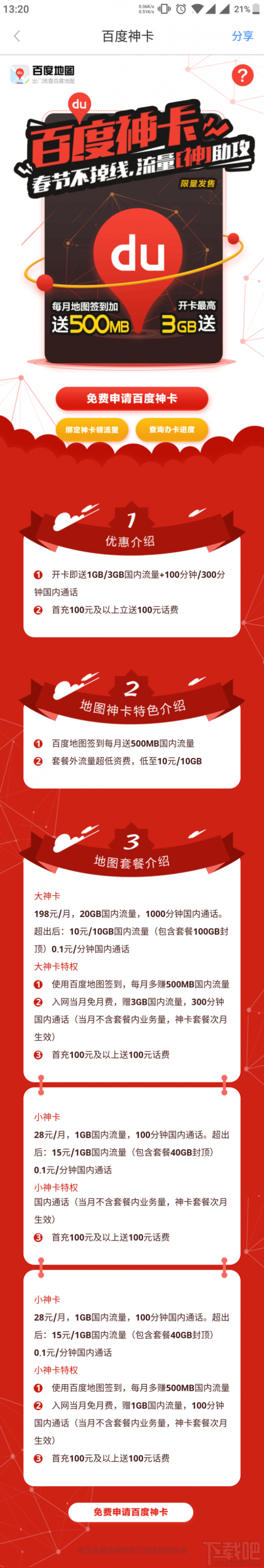 百度大小神卡怎么办理?百度神卡申请入口介绍