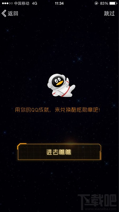 QQ身份证全球排名怎么查看?QQ身份证全球排名查看方法