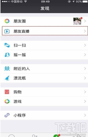 微信朋友圈直播怎么玩?微信朋友圈直播教程