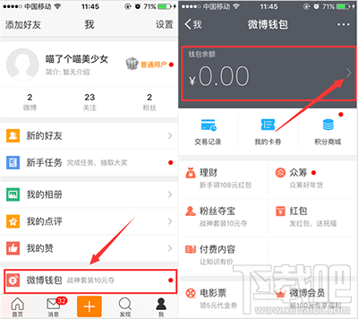 新浪微博钱包免密码服务怎么设置？新浪微博钱包免密码服务设置教程