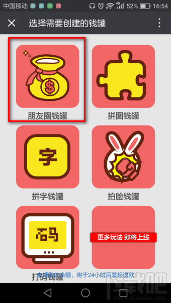 微信朋友圈红包怎么发?微信朋友圈发红包教程