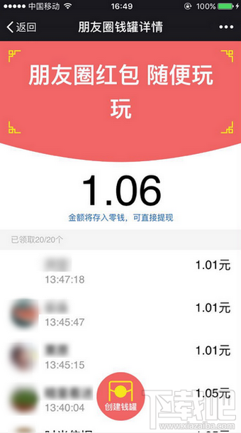 微信朋友圈红包怎么发?微信朋友圈发红包教程