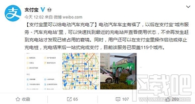 支付宝汽车充电站怎么用?支付宝汽车充电站使用方法