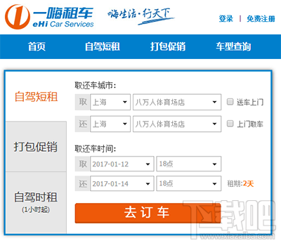 一嗨租车怎么样?一嗨租车价格表一览