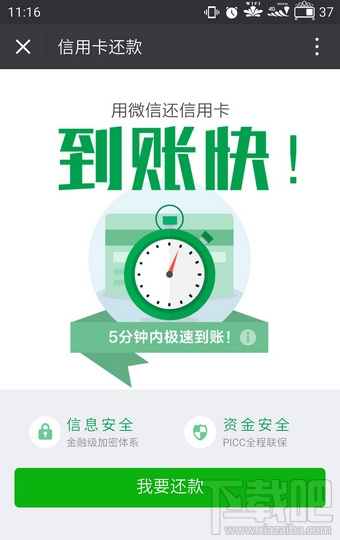 微信信用卡还款多久到账 微信信用卡还款需要手续费吗