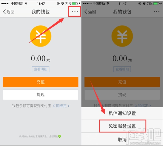 新浪微博钱包免密码支付怎么设置？微博免密码设置教程