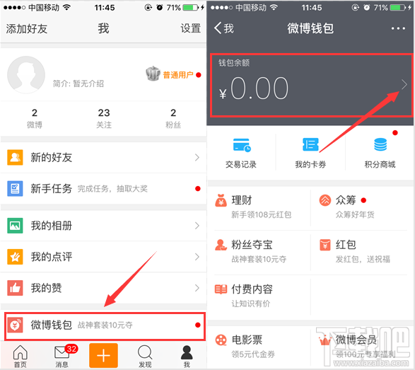新浪微博钱包免密码支付怎么设置？微博免密码设置教程