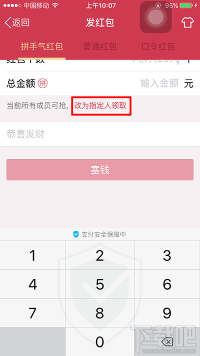 手机qq群红包怎么设置指定群成员领取?