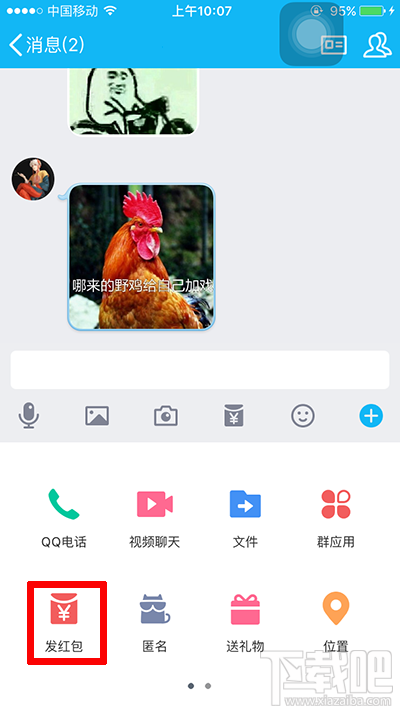 手机qq群红包怎么设置指定群成员领取？