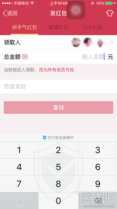 手机qq群红包怎么设置指定群成员领取?