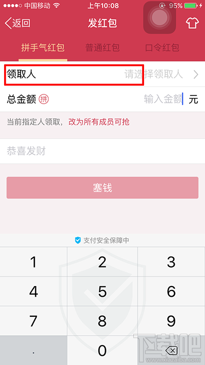 手机qq群红包怎么设置指定群成员领取?