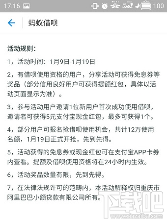 支付宝借呗新春活动怎么提额？支付宝借呗新春礼包怎么领取