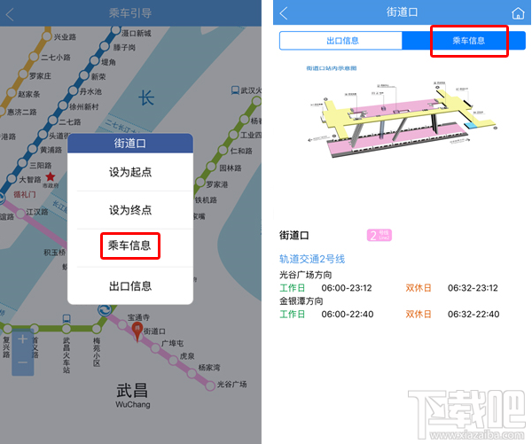 武汉地铁App怎么使用？武汉地铁App使用教程