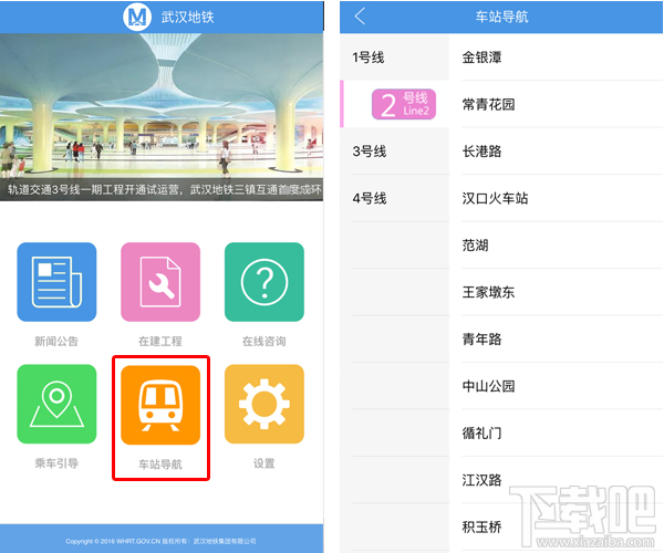 武汉地铁App怎么使用？武汉地铁App使用教程