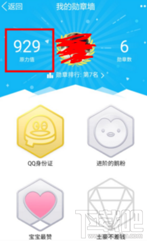 手机qq原力值是什么?qq原力值怎么提高?