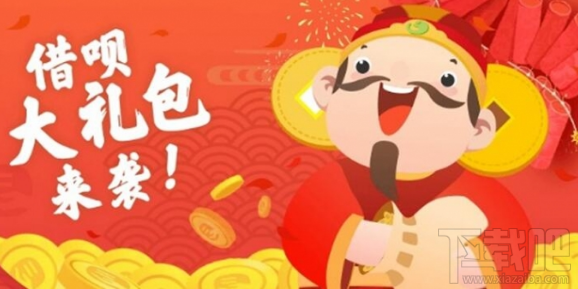 2017支付宝蚂蚁借呗财神到有哪些活动？