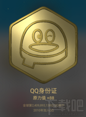 手机qq原力值是什么?qq原力值怎么提高?