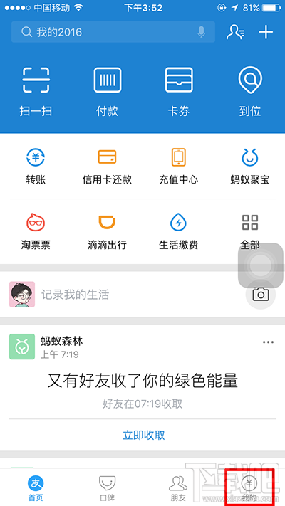 支付宝指纹解锁怎么设置？支付宝指纹解锁设置步骤