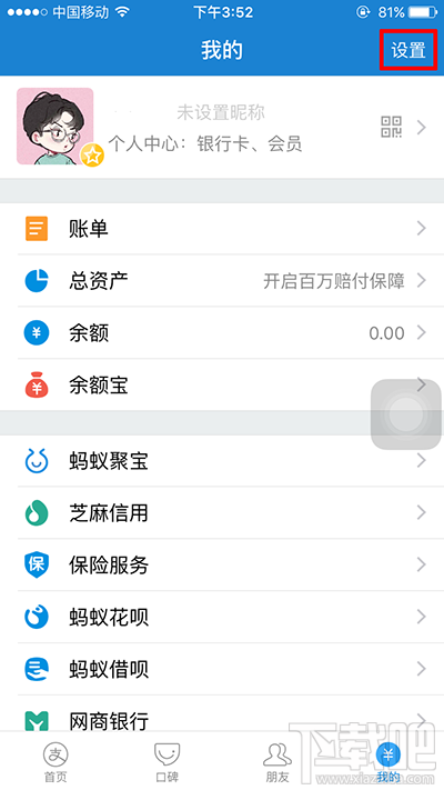 支付宝指纹解锁怎么设置？支付宝指纹解锁设置步骤
