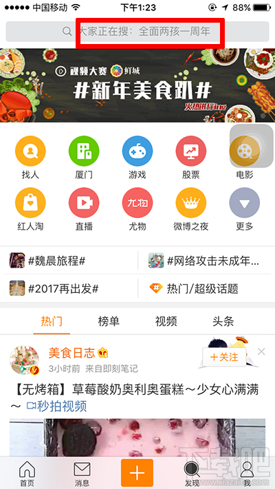 手机微博财神卡在哪看？微博财神卡怎么看有几张？