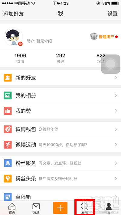 手机微博财神卡在哪看？微博财神卡怎么看有几张？