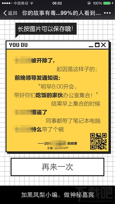 2017微信你的故事有毒怎么玩?微信你的故事有毒在哪玩