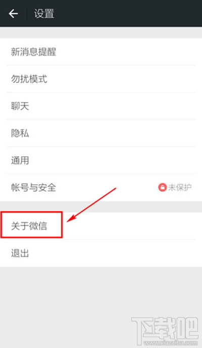 微信怎么升级至新版本？微信升级版本方法