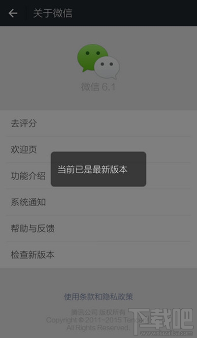 微信怎么升级至新版本？微信升级版本方法