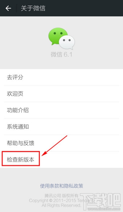 微信怎么升级至新版本?微信升级版本方法