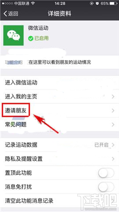 微信运动怎么邀请？微信运动怎么邀请朋友加入？