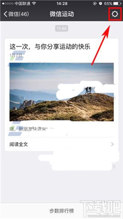 微信运动怎么邀请？微信运动怎么邀请朋友加入？