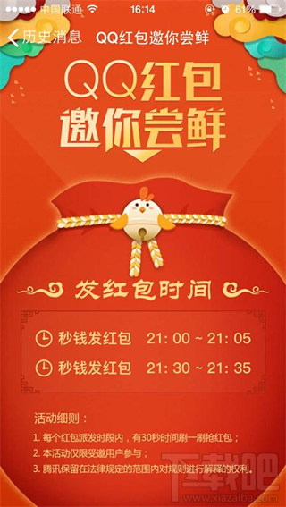 qq红包邀你尝鲜怎么玩?qq红包邀你尝鲜玩法介绍