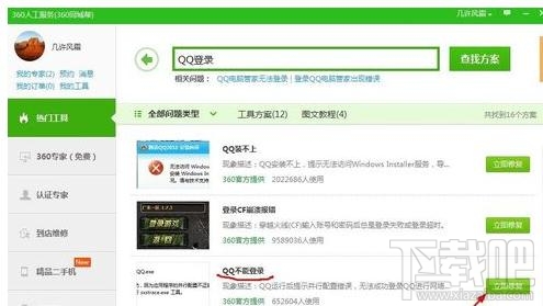 qq用电脑登不上去了怎么回事?qq用电脑登不上去解决办法