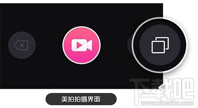 美拍怎么拍慢动作？美拍慢动作拍摄教程